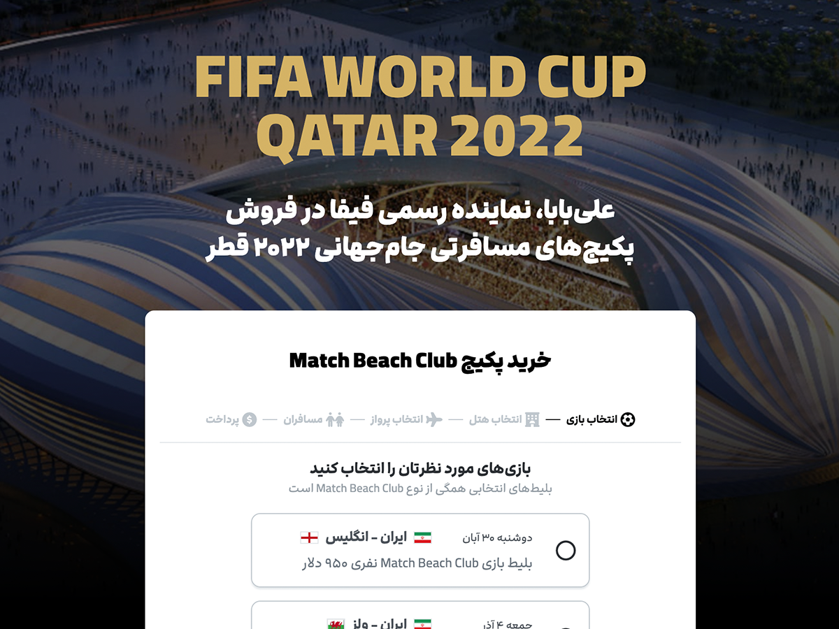 Alibaba Fifa World Cup 22 Hospitality
